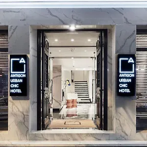 Antigon Urban Chic Hotel, Отель Салоники